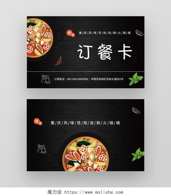 黑色简约火锅美食订餐卡名片火锅订餐卡
